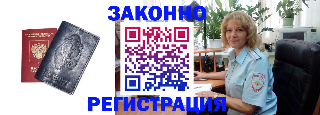 прописка законно в Ужуре