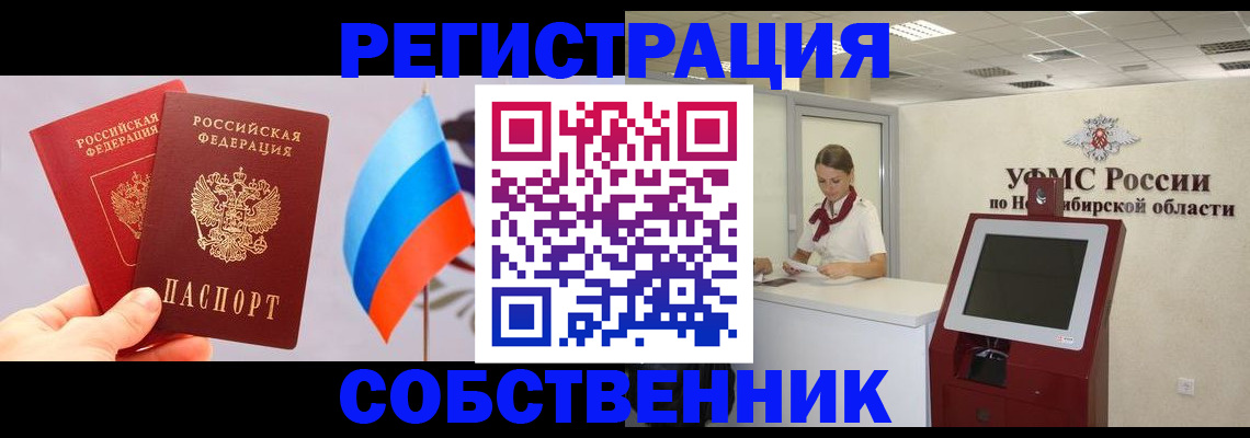 временная регистрация в Ужуре