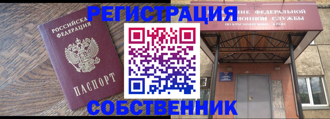 прописка 2025 в Ужуре